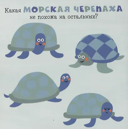 Удивительное море. Найди отличие - фото 3