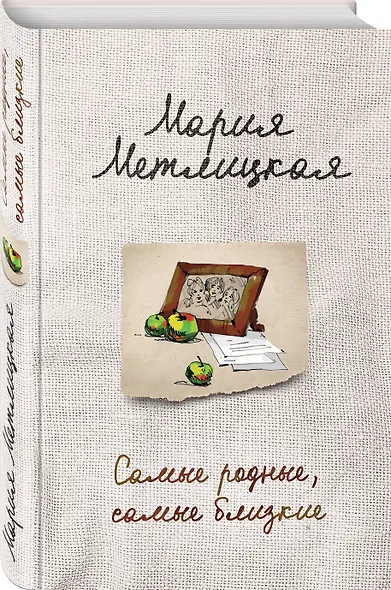 Самые родные, самые близкие - фото 3