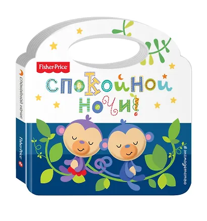 Спокойной ночи! - фото 3