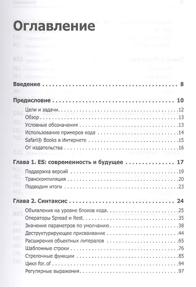 ES6 и не только - фото 2