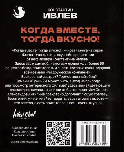 Когда вместе, тогда вкусно! Рецепты для всей семьи и застолий с друзьями - фото 2