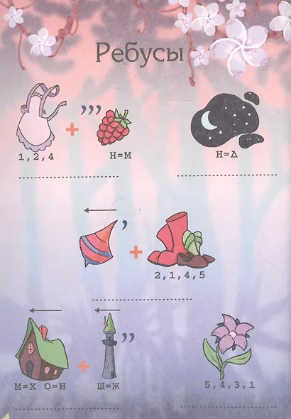 Совершенные женщины ислама. Занимательные головоломки для юных мусульман - фото 2