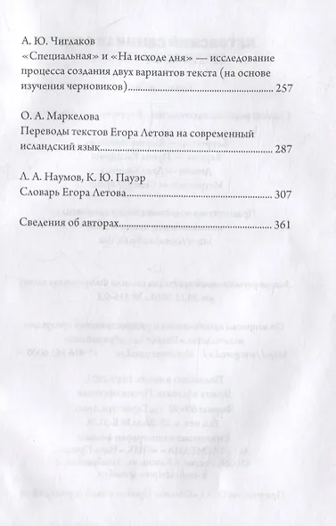 Летовский семинар 2021. Проблема текста: сборник статей - фото 4
