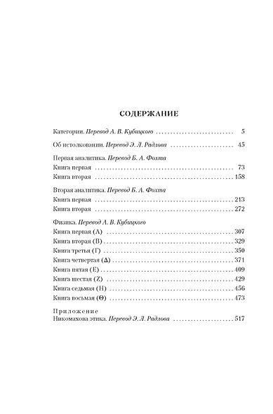 Аналитики. Никомахова этика - фото 4