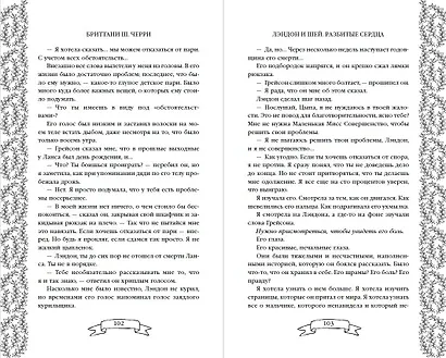 Лэндон и Шей. Разбитые сердца (#1) - фото 6