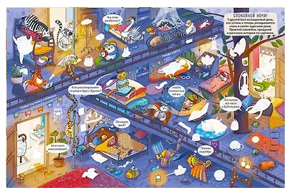 Виммельбух с наклейками. Смешные истории - фото 4