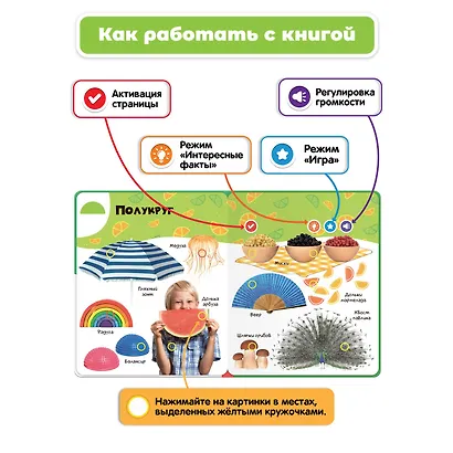 Нажималка. Формы. Говорящая интерактивная электронная книга - фото 6