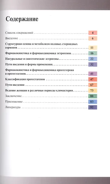 Клинические и фармакологические аспекты менопаузальной гормонотерапии - фото 2