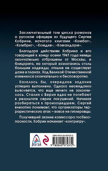 Комиссар госбезопасности. Спасти Сталина! - фото 2