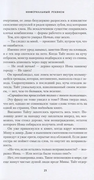 Инфернальный реквием - фото 6