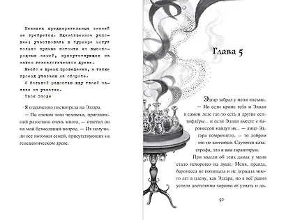 Турнир тысячи талантов (#4) - фото 5