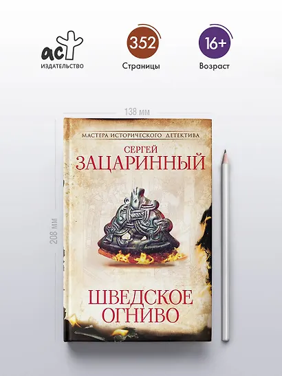 Шведское огниво - фото 4