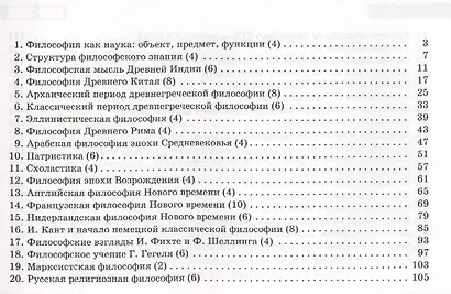 Философия - фото 2