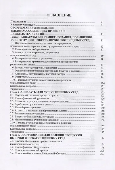Оборудование для ведения тепломассообменных процессов пищевых технологий - фото 2