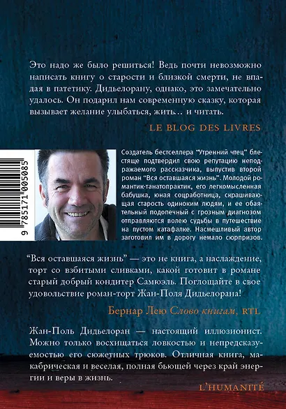 Вся оставшаяся жизнь - фото 2