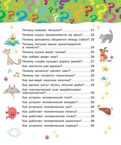 Большая книга почему - фото 7