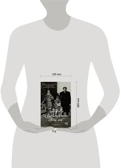 Разбилось лишь сердце мое... - фото 15