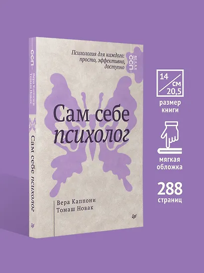 Сам себе психолог - фото 5
