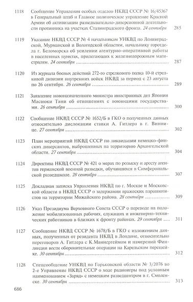 От обороны к наступлению - фото 5