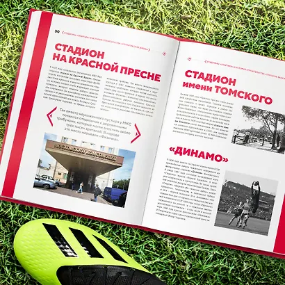 "Спартак": рекорды, события, факты. Официальное коллекционное издание (к 100-ю клуба) - фото 9