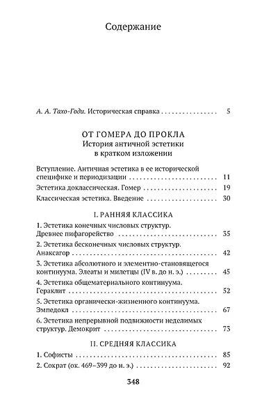 От Гомера до Прокла. История античной эстетики в кратком изложении - фото 3