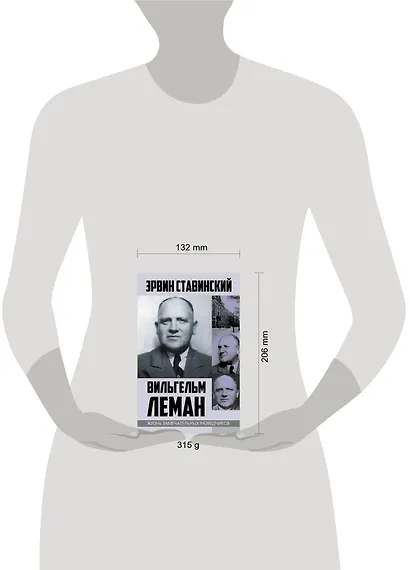 Вильгельм Леман. Подлинная история Штирлица - фото 4
