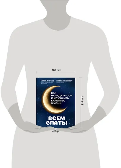 Всем спать! Как наладить сон и улучшить качество жизни - фото 8
