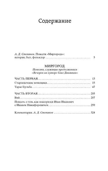 Тарас Бульба - фото 6