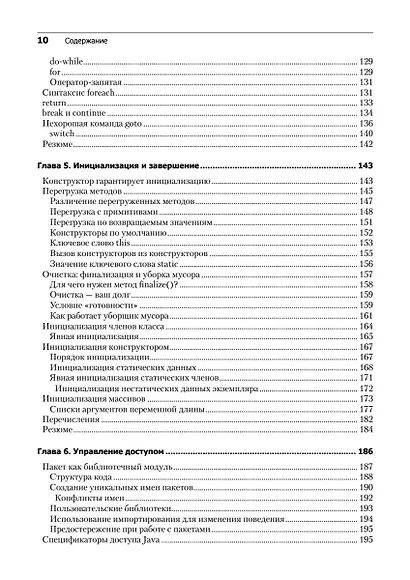 Философия Java. 4-е полное изд. - фото 8