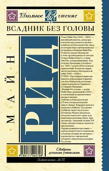 Всадник без головы - фото 2