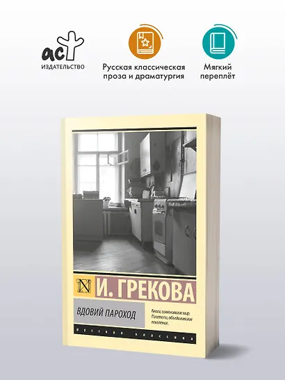 Вдовий пароход - фото 3