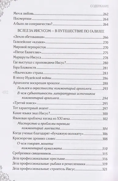 В поисках исторического Иисуса. Иудея - Галилея - фото 8