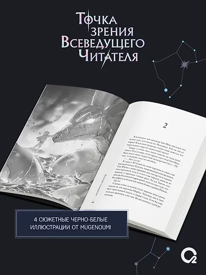 Точка зрения Всеведущего читателя. Том 5 - фото 6
