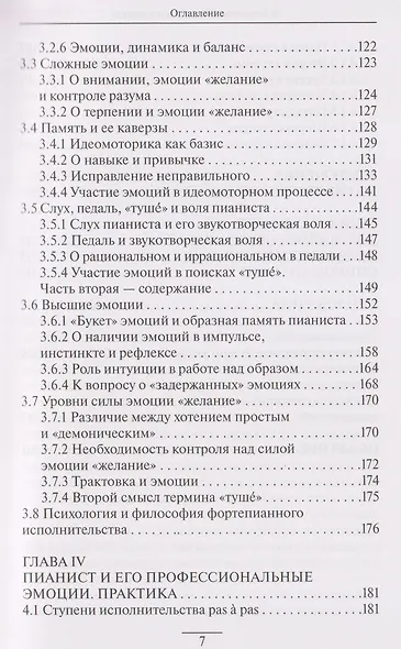 Пианист и его эмоции - фото 4