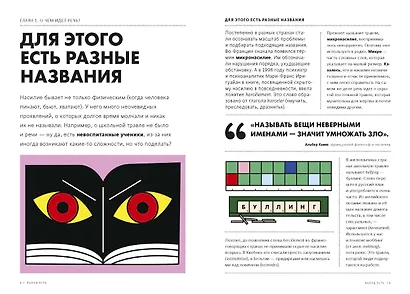 Выход есть. Как распознать насилие и начать действовать - фото 4