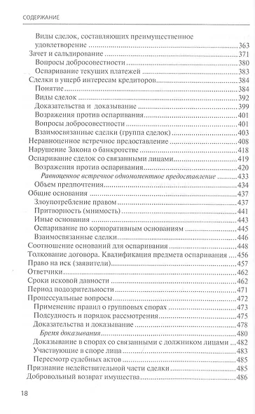 Банкротство в практике Верховного Суда Российской Федерации и Высшего Арбитражного Суда Российской Федерации за 2014–2021 гг. : энциклопедия правовых позиций. Выпуск пятый - фото 7