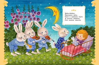 Ладушки-ладушки. Песенки, прибаутки, колыбельные (ил. И. Красовской) - фото 7