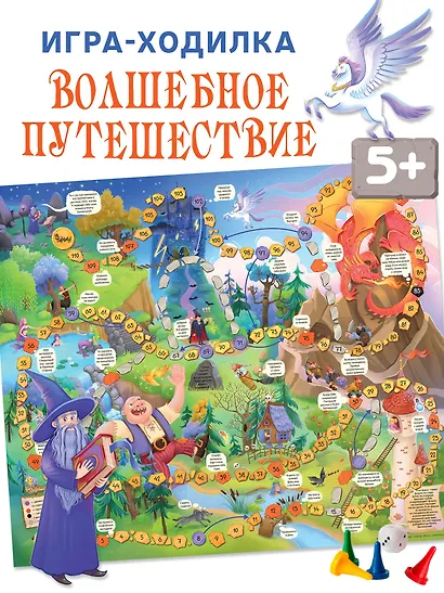 Настольная игра-ходилка "Волшебное путешествие" - фото 2