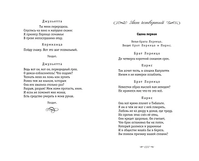Ромео и Джульетта. Сонеты - фото 11