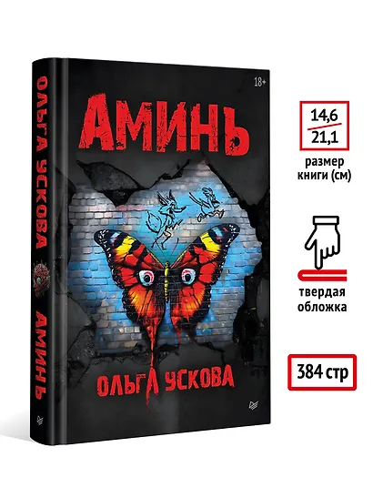 Аминь - фото 7