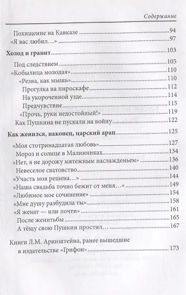 Косая мадонна и резвая мышь. Рассказы о Пушкине. (По следам "Непричесанной биографии") - фото 3
