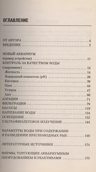 Современное аквариумное оборудование: Обзор, назначение, способы применения - фото 2