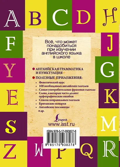 Вся английская грамматика для школьников с приложениями - фото 2