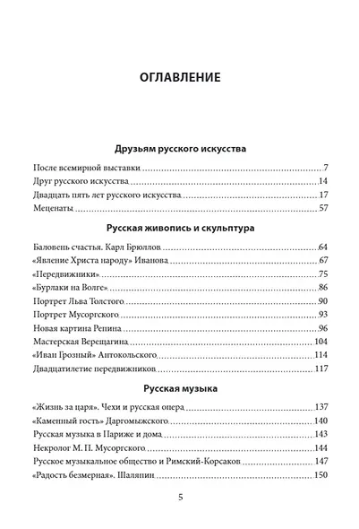 Чудо чудесное. Друзьям русской культуры - фото 2