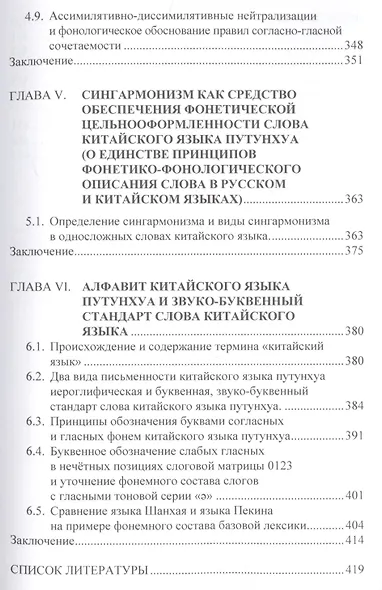 Китайские фонологические системы в межцивилизационном контакте Востока и Запада - фото 4