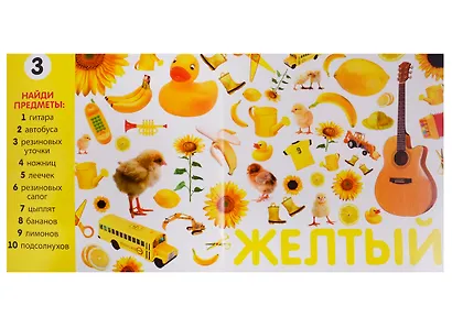 Первые слова. Учим цвета и числа. Фотокнига - фото 4