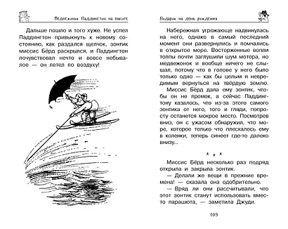Медвежонок Паддингтон. Всегда на высоте - фото 6