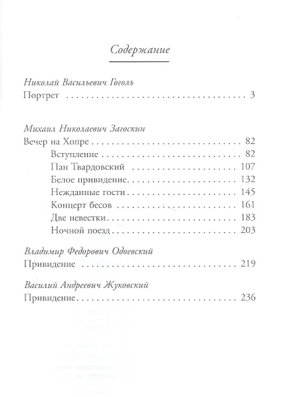 Концерт бесов - фото 2