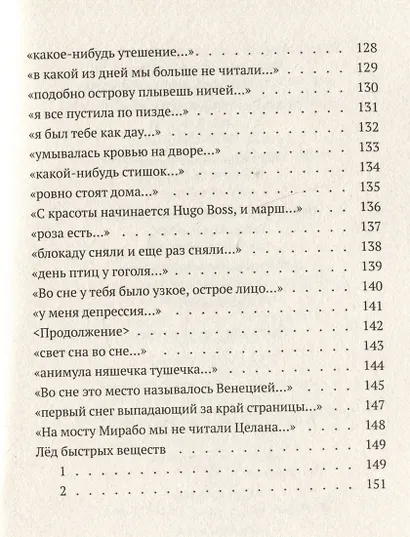 В самое вот самое сюда: Стихи 2020–2023 - фото 6
