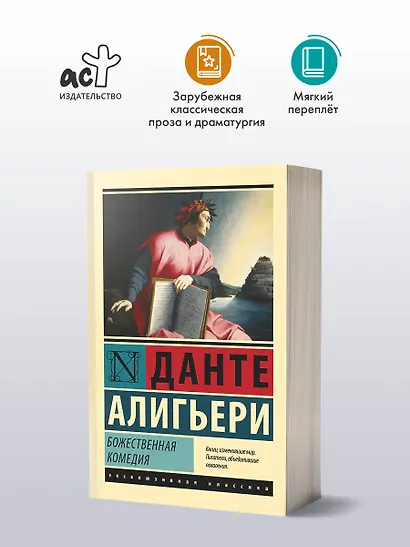 Божественная Комедия - фото 3